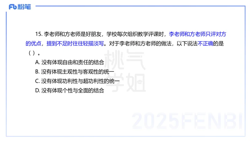 中学科目一历年&rdquo;珍&ldquo;题23年下-丰易_4-教培资料-26年最新资料-同步更新_初中高中教资_2025下中学教资笔试_012025下系统课-综合素质（科一网课完结）_四、历年&ldquo;珍&rdquo;题_讲义