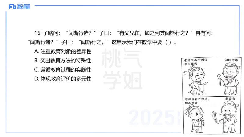 中学科目一历年&rdquo;珍&ldquo;题23年下-丰易_4-教培资料-26年最新资料-同步更新_初中高中教资_2025下中学教资笔试_012025下系统课-综合素质（科一网课完结）_四、历年&ldquo;珍&rdquo;题_讲义