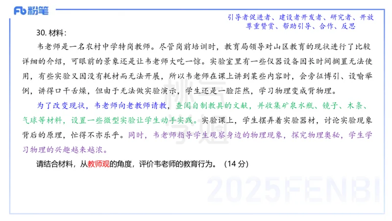 中学科目一历年&rdquo;珍&ldquo;题23年下-丰易_4-教培资料-26年最新资料-同步更新_初中高中教资_2025下中学教资笔试_012025下系统课-综合素质（科一网课完结）_四、历年&ldquo;珍&rdquo;题_讲义