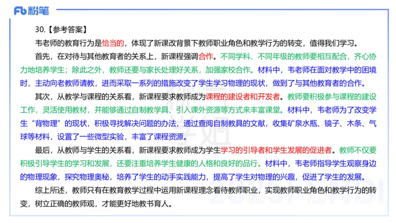 中学科目一历年&rdquo;珍&ldquo;题23年下-丰易_4-教培资料-26年最新资料-同步更新_初中高中教资_2025下中学教资笔试_012025下系统课-综合素质（科一网课完结）_四、历年&ldquo;珍&rdquo;题_讲义