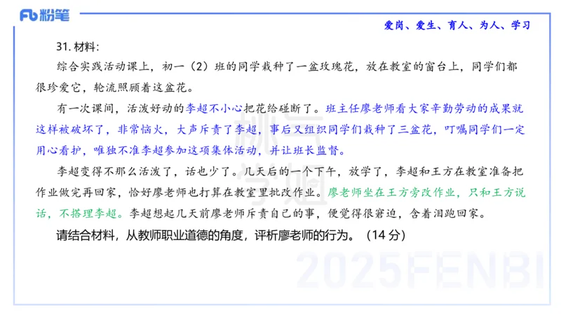 中学科目一历年&rdquo;珍&ldquo;题23年下-丰易_4-教培资料-26年最新资料-同步更新_初中高中教资_2025下中学教资笔试_012025下系统课-综合素质（科一网课完结）_四、历年&ldquo;珍&rdquo;题_讲义