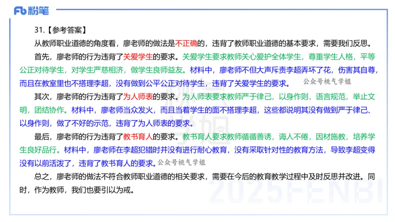 中学科目一历年&rdquo;珍&ldquo;题23年下-丰易_4-教培资料-26年最新资料-同步更新_初中高中教资_2025下中学教资笔试_012025下系统课-综合素质（科一网课完结）_四、历年&ldquo;珍&rdquo;题_讲义