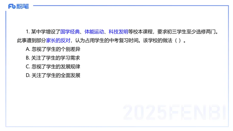 中学科目一历年&rdquo;珍&ldquo;题23年下-丰易_4-教培资料-26年最新资料-同步更新_初中高中教资_2025下中学教资笔试_012025下系统课-综合素质（科一网课完结）_四、历年&ldquo;珍&rdquo;题_讲义