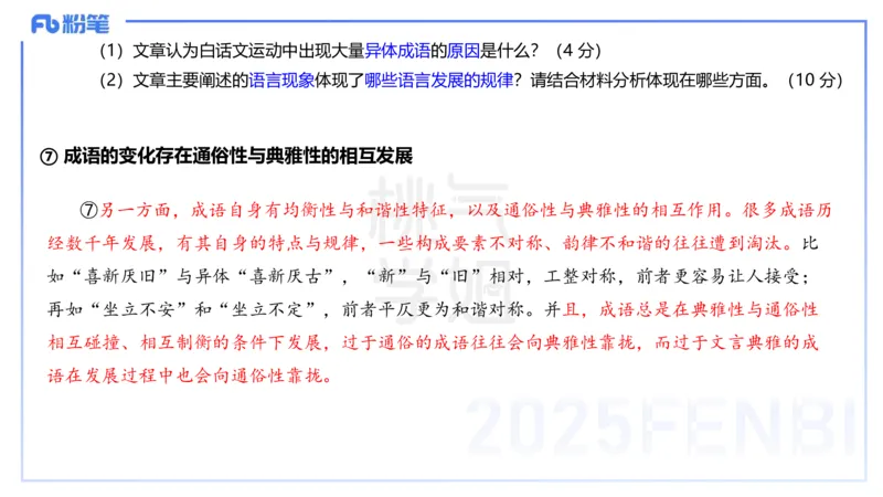 中学科目一历年&rdquo;珍&ldquo;题23年下-丰易_4-教培资料-26年最新资料-同步更新_初中高中教资_2025下中学教资笔试_012025下系统课-综合素质（科一网课完结）_四、历年&ldquo;珍&rdquo;题_讲义