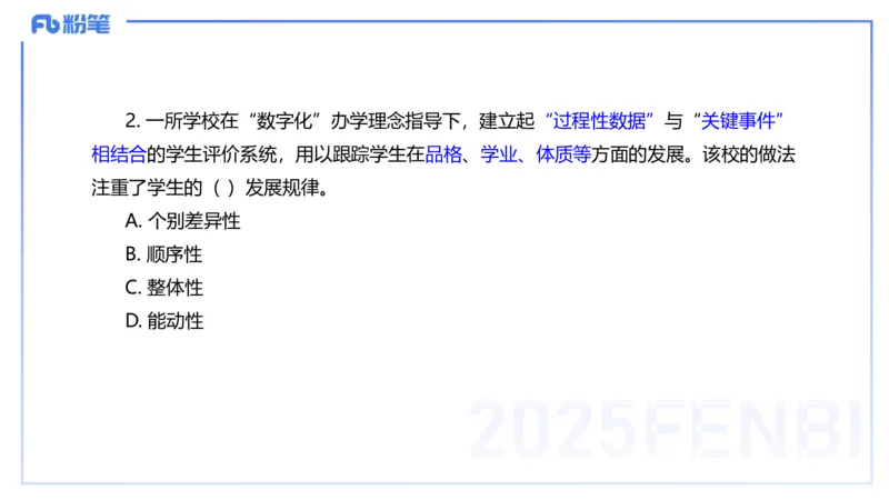 中学科目一历年&rdquo;珍&ldquo;题23年下-丰易_4-教培资料-26年最新资料-同步更新_初中高中教资_2025下中学教资笔试_012025下系统课-综合素质（科一网课完结）_四、历年&ldquo;珍&rdquo;题_讲义