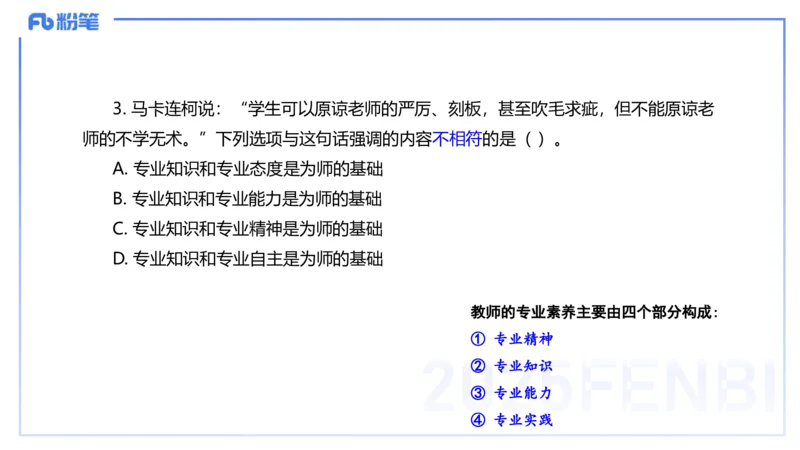 中学科目一历年&rdquo;珍&ldquo;题23年下-丰易_4-教培资料-26年最新资料-同步更新_初中高中教资_2025下中学教资笔试_012025下系统课-综合素质（科一网课完结）_四、历年&ldquo;珍&rdquo;题_讲义