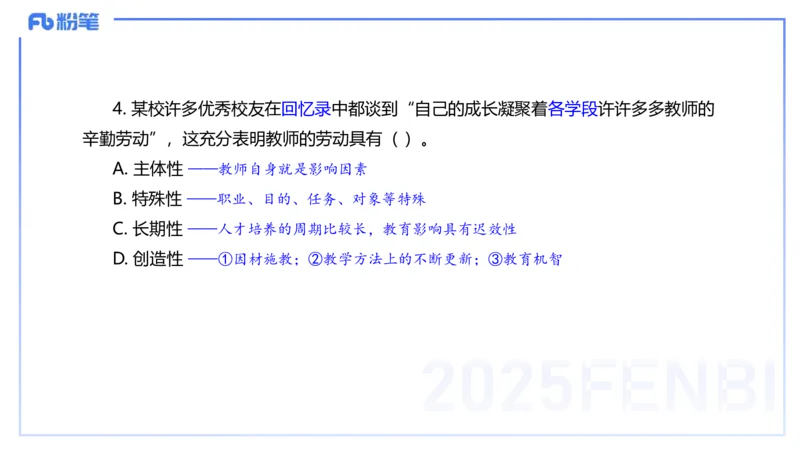 中学科目一历年&rdquo;珍&ldquo;题23年下-丰易_4-教培资料-26年最新资料-同步更新_初中高中教资_2025下中学教资笔试_012025下系统课-综合素质（科一网课完结）_四、历年&ldquo;珍&rdquo;题_讲义