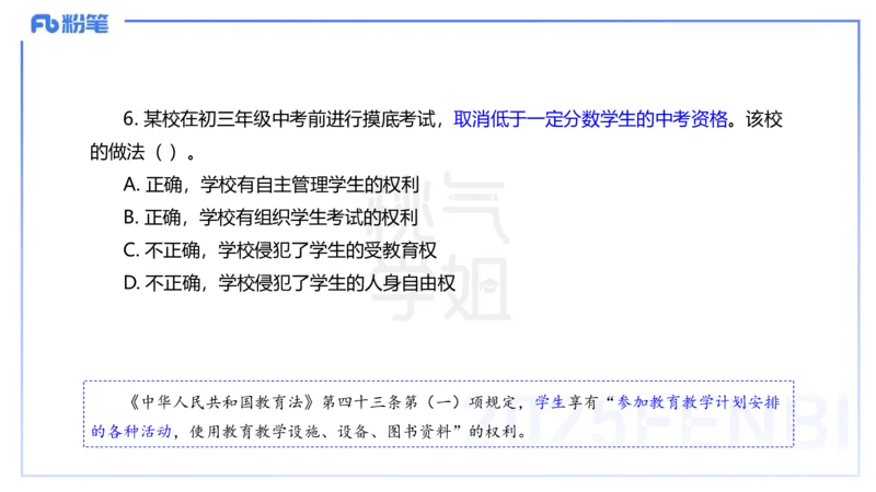 中学科目一历年&rdquo;珍&ldquo;题23年下-丰易_4-教培资料-26年最新资料-同步更新_初中高中教资_2025下中学教资笔试_012025下系统课-综合素质（科一网课完结）_四、历年&ldquo;珍&rdquo;题_讲义