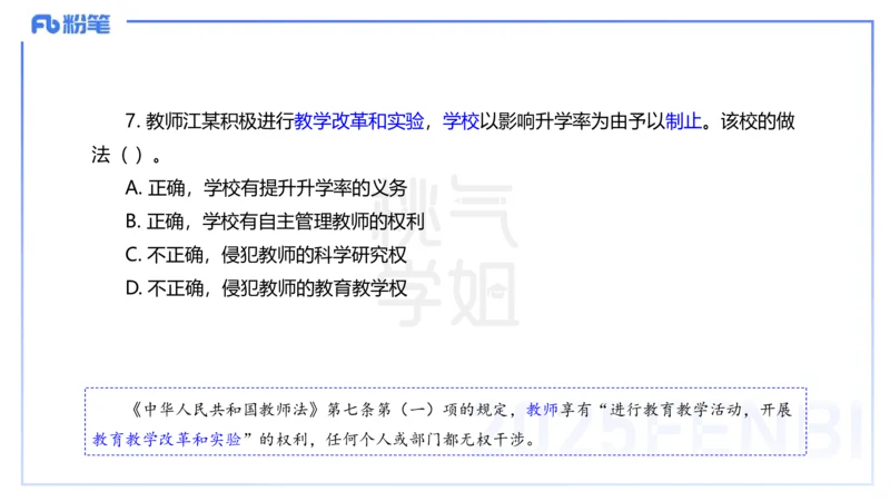中学科目一历年&rdquo;珍&ldquo;题23年下-丰易_4-教培资料-26年最新资料-同步更新_初中高中教资_2025下中学教资笔试_012025下系统课-综合素质（科一网课完结）_四、历年&ldquo;珍&rdquo;题_讲义
