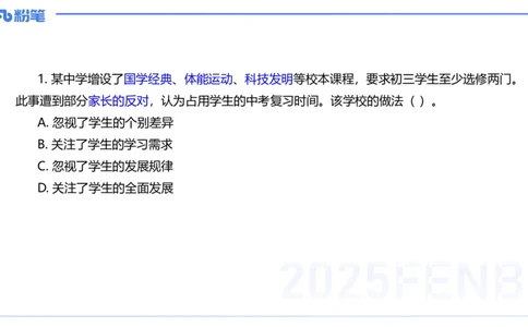 中学科目一历年&rdquo;珍&ldquo;题23年下-丰易_4-教培资料-26年最新资料-同步更新_初中高中教资_2025下中学教资笔试_012025下系统课-综合素质（科一网课完结）_四、历年&ldquo;珍&rdquo;题_讲义