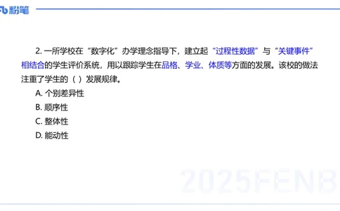 中学科目一历年&rdquo;珍&ldquo;题23年下-丰易_4-教培资料-26年最新资料-同步更新_初中高中教资_2025下中学教资笔试_012025下系统课-综合素质（科一网课完结）_四、历年&ldquo;珍&rdquo;题_讲义