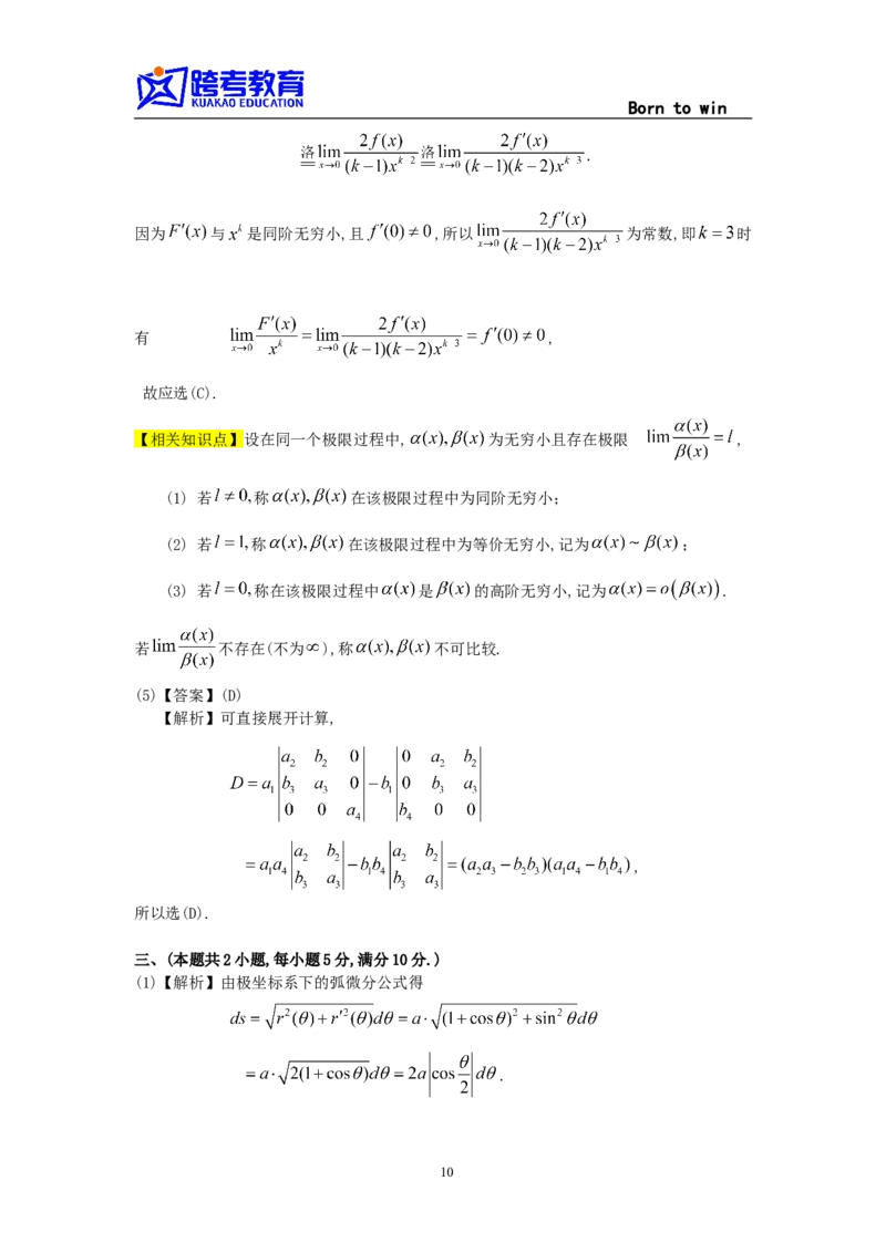 1996考研数学一真题及答案解析公众号：小乖考研免费分享_04.数学一历年真题_普通版本数学一_1987-2016考研数学（一）真题答案与解析