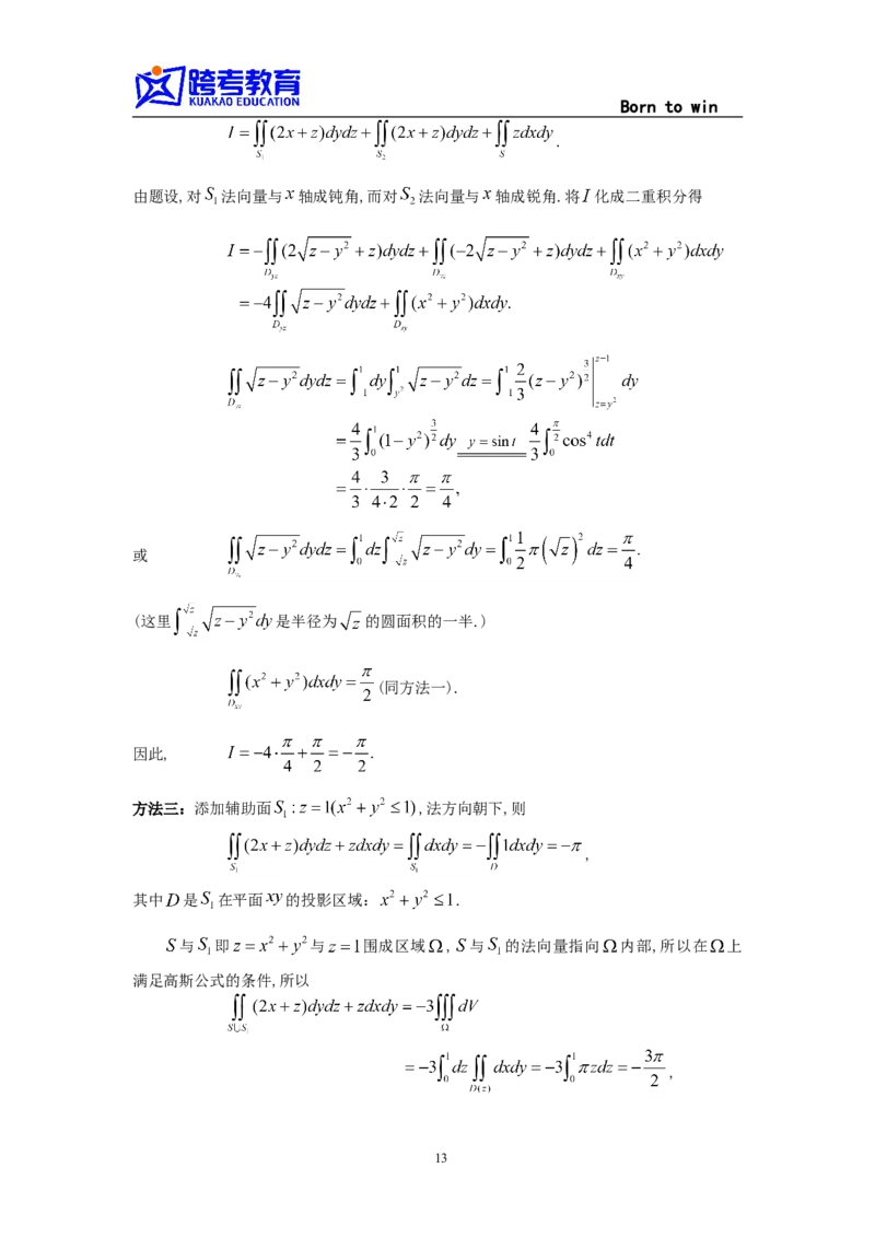 1996考研数学一真题及答案解析公众号：小乖考研免费分享_04.数学一历年真题_普通版本数学一_1987-2016考研数学（一）真题答案与解析