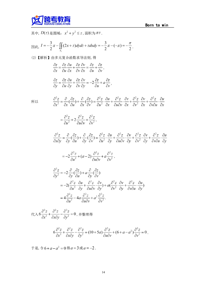 1996考研数学一真题及答案解析公众号：小乖考研免费分享_04.数学一历年真题_普通版本数学一_1987-2016考研数学（一）真题答案与解析