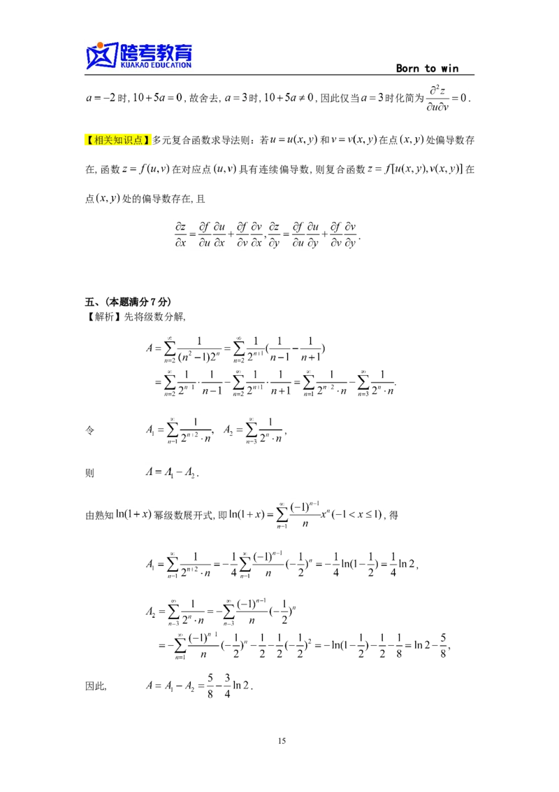 1996考研数学一真题及答案解析公众号：小乖考研免费分享_04.数学一历年真题_普通版本数学一_1987-2016考研数学（一）真题答案与解析