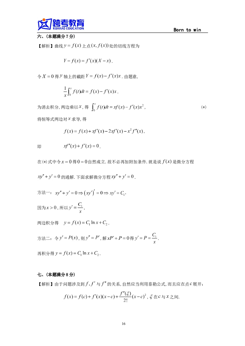 1996考研数学一真题及答案解析公众号：小乖考研免费分享_04.数学一历年真题_普通版本数学一_1987-2016考研数学（一）真题答案与解析