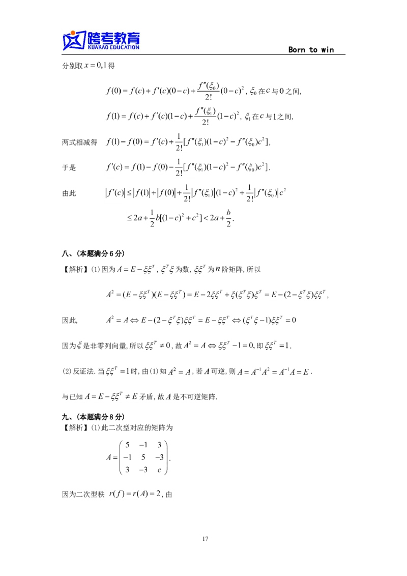 1996考研数学一真题及答案解析公众号：小乖考研免费分享_04.数学一历年真题_普通版本数学一_1987-2016考研数学（一）真题答案与解析