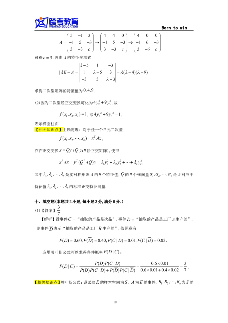 1996考研数学一真题及答案解析公众号：小乖考研免费分享_04.数学一历年真题_普通版本数学一_1987-2016考研数学（一）真题答案与解析