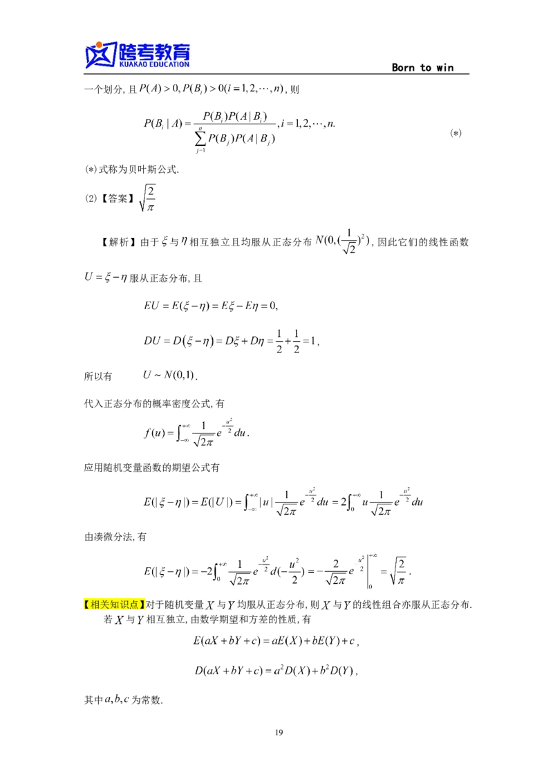 1996考研数学一真题及答案解析公众号：小乖考研免费分享_04.数学一历年真题_普通版本数学一_1987-2016考研数学（一）真题答案与解析