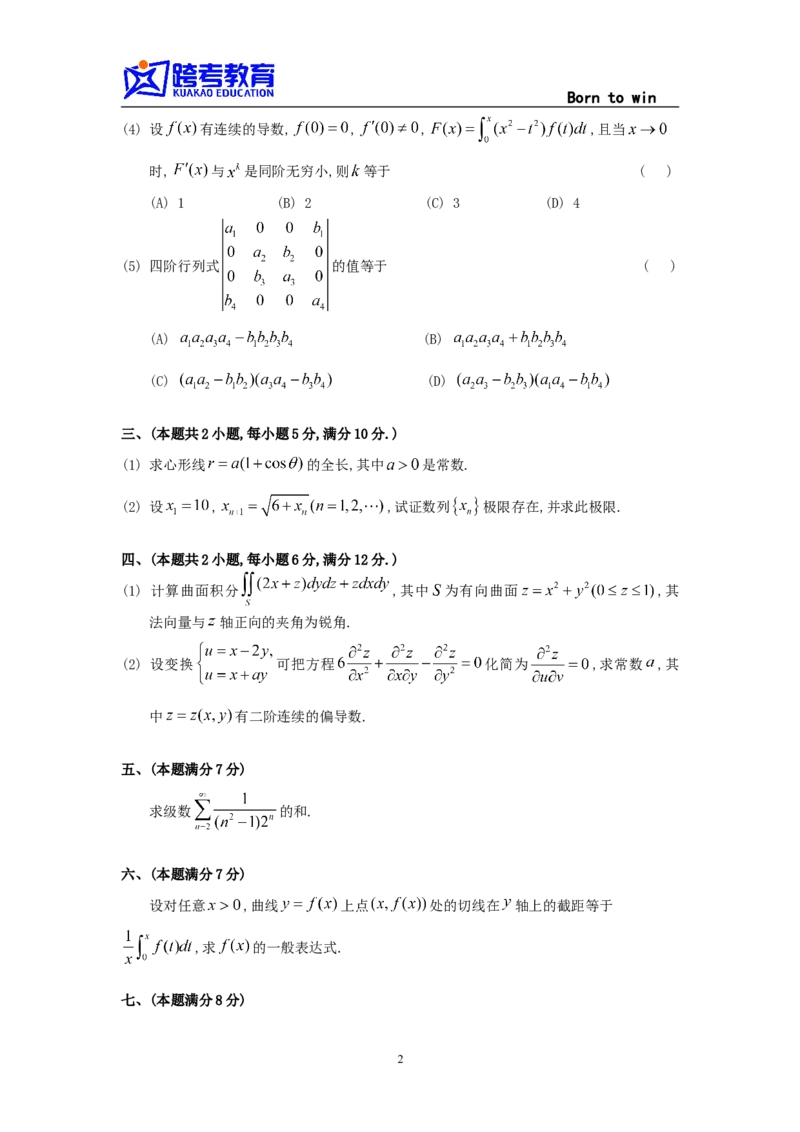 1996考研数学一真题及答案解析公众号：小乖考研免费分享_04.数学一历年真题_普通版本数学一_1987-2016考研数学（一）真题答案与解析