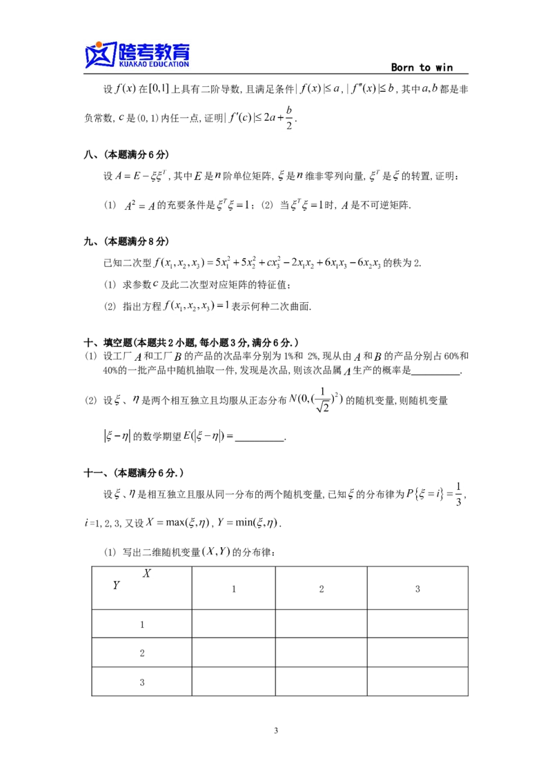1996考研数学一真题及答案解析公众号：小乖考研免费分享_04.数学一历年真题_普通版本数学一_1987-2016考研数学（一）真题答案与解析
