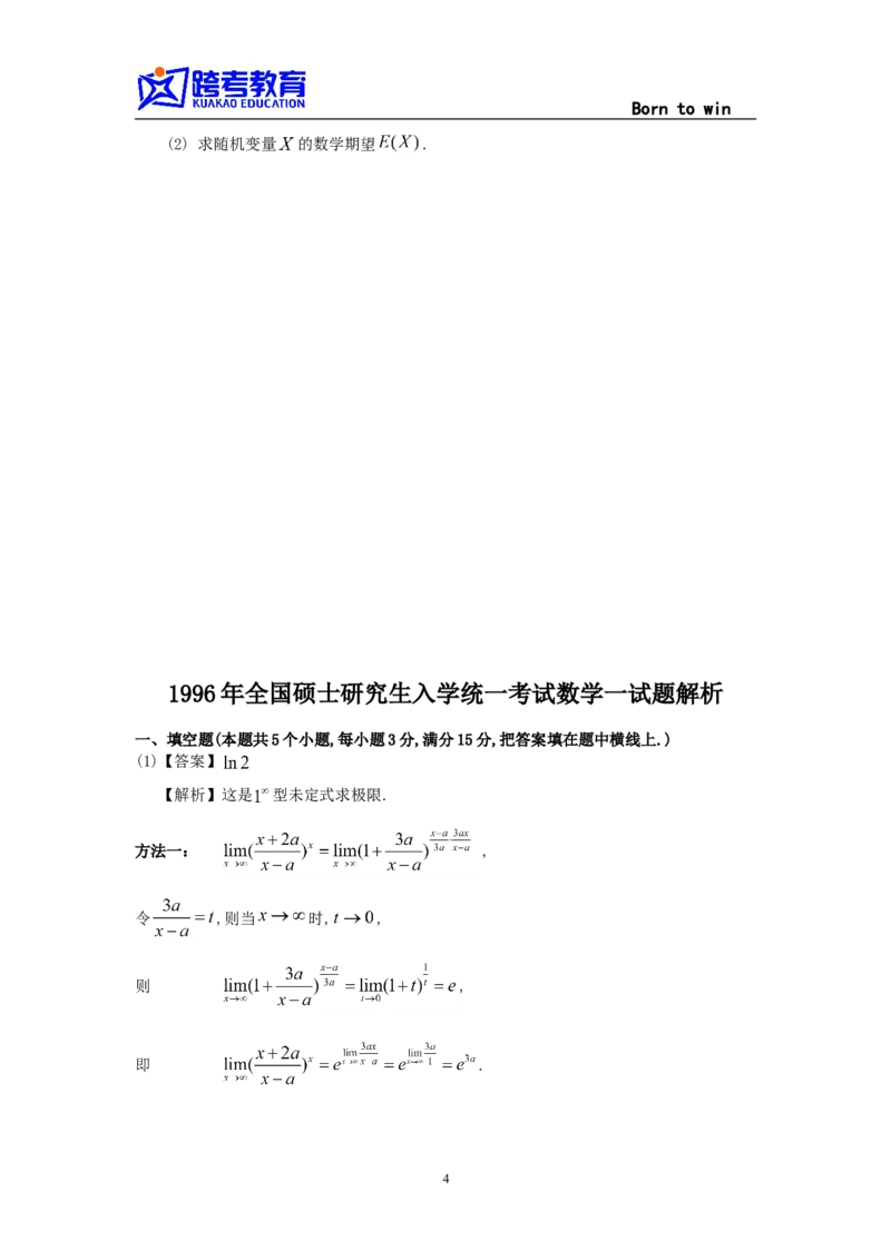 1996考研数学一真题及答案解析公众号：小乖考研免费分享_04.数学一历年真题_普通版本数学一_1987-2016考研数学（一）真题答案与解析