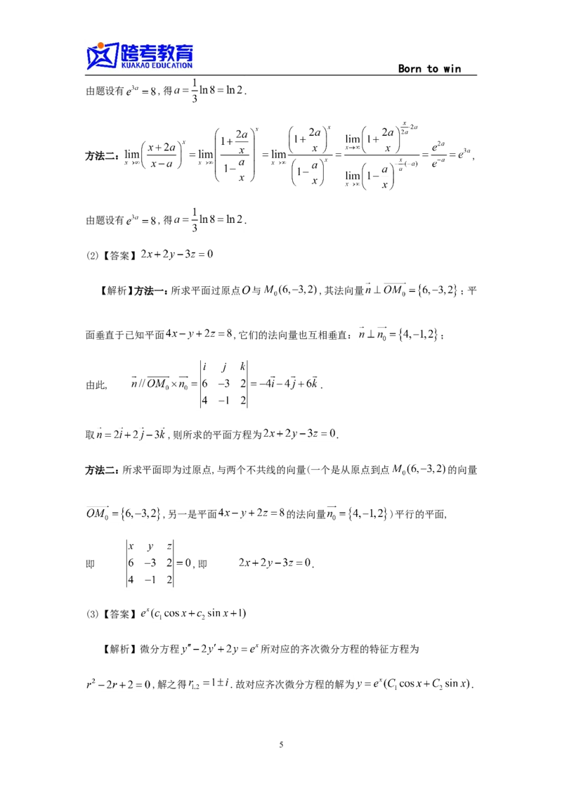1996考研数学一真题及答案解析公众号：小乖考研免费分享_04.数学一历年真题_普通版本数学一_1987-2016考研数学（一）真题答案与解析