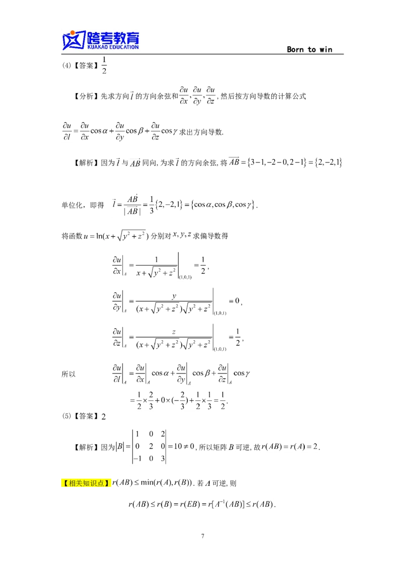 1996考研数学一真题及答案解析公众号：小乖考研免费分享_04.数学一历年真题_普通版本数学一_1987-2016考研数学（一）真题答案与解析