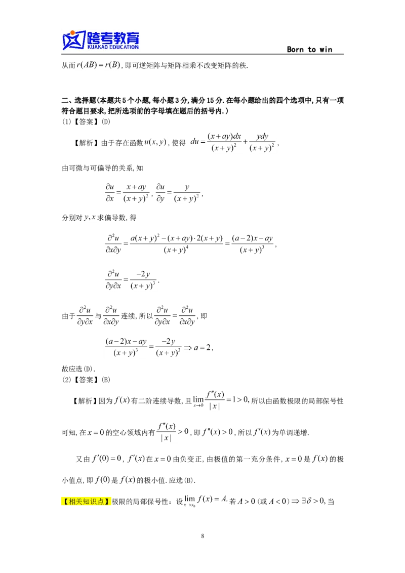 1996考研数学一真题及答案解析公众号：小乖考研免费分享_04.数学一历年真题_普通版本数学一_1987-2016考研数学（一）真题答案与解析