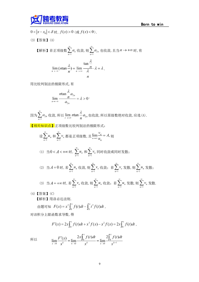 1996考研数学一真题及答案解析公众号：小乖考研免费分享_04.数学一历年真题_普通版本数学一_1987-2016考研数学（一）真题答案与解析