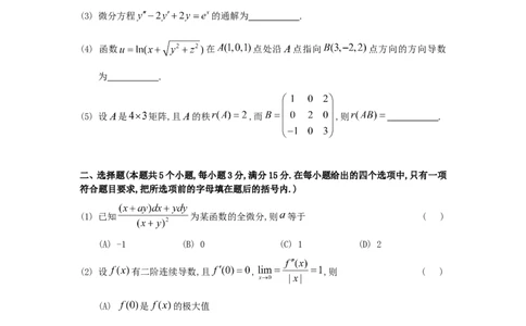 1996考研数学一真题及答案解析公众号：小乖考研免费分享_04.数学一历年真题_普通版本数学一_1987-2016考研数学（一）真题答案与解析
