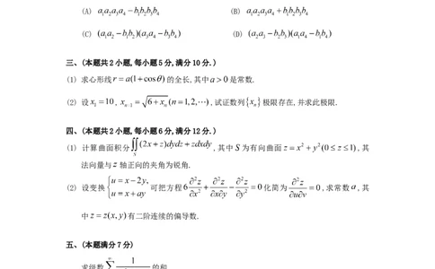 1996考研数学一真题及答案解析公众号：小乖考研免费分享_04.数学一历年真题_普通版本数学一_1987-2016考研数学（一）真题答案与解析