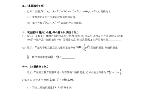 1996考研数学一真题及答案解析公众号：小乖考研免费分享_04.数学一历年真题_普通版本数学一_1987-2016考研数学（一）真题答案与解析