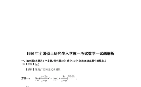 1996考研数学一真题及答案解析公众号：小乖考研免费分享_04.数学一历年真题_普通版本数学一_1987-2016考研数学（一）真题答案与解析