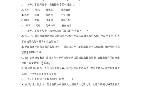 2017年内蒙古包头市中考语文试卷（含解析版）_中考真题_1.语文中考真题2015-2024年_地区卷_内蒙古_内蒙古包头语文12-22