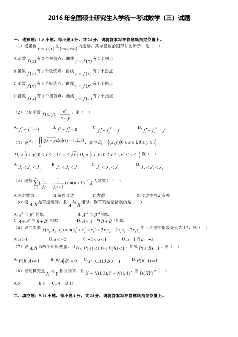 考研数三(2016年)历年真题公众号：小乖考研免费分享_06.数学三历年真题_普通版本数学三_2003-2017考研数（三）真题及详解