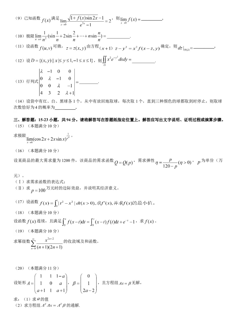 考研数三(2016年)历年真题公众号：小乖考研免费分享_06.数学三历年真题_普通版本数学三_2003-2017考研数（三）真题及详解