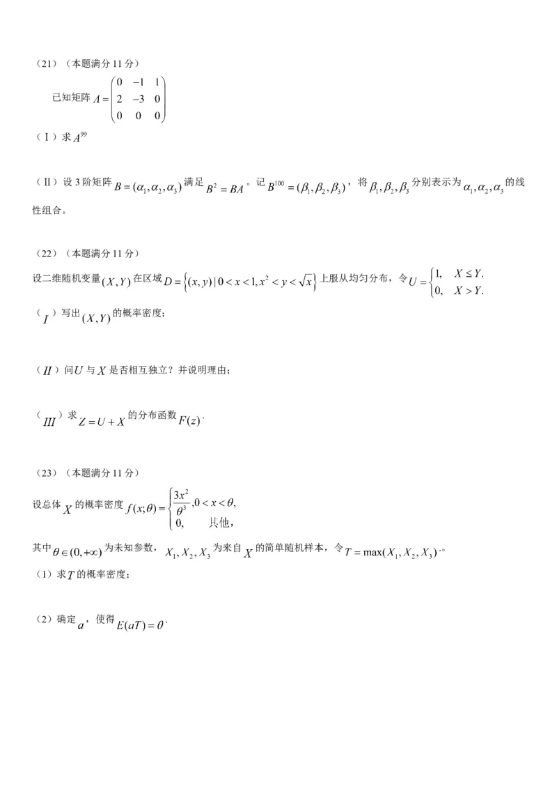 考研数三(2016年)历年真题公众号：小乖考研免费分享_06.数学三历年真题_普通版本数学三_2003-2017考研数（三）真题及详解