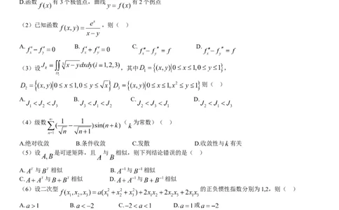考研数三(2016年)历年真题公众号：小乖考研免费分享_06.数学三历年真题_普通版本数学三_2003-2017考研数（三）真题及详解