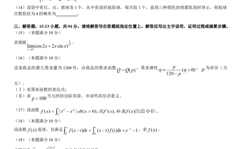 考研数三(2016年)历年真题公众号：小乖考研免费分享_06.数学三历年真题_普通版本数学三_2003-2017考研数（三）真题及详解