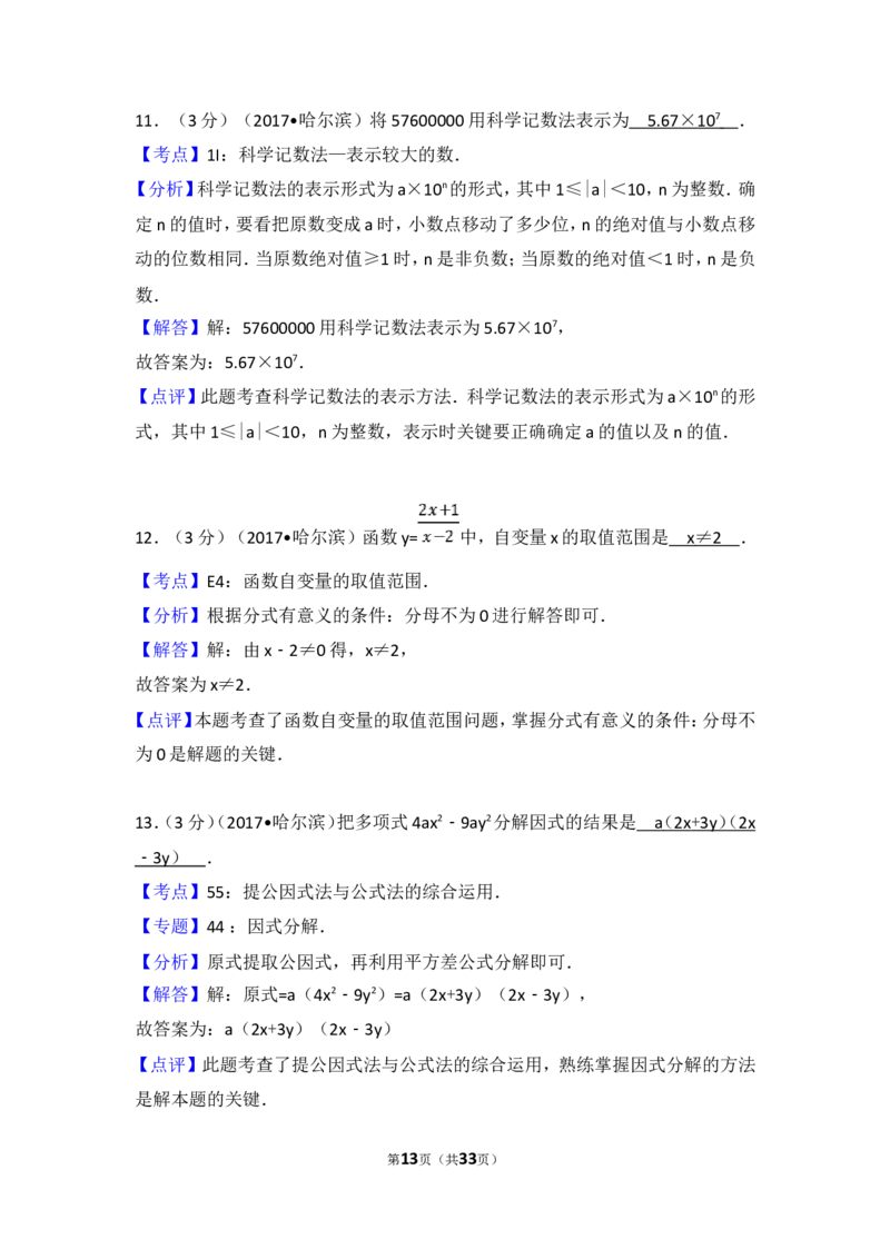2017年哈尔滨市中考数学试题及答案_中考真题_2.数学中考真题2015-2024年_地区卷_黑龙江_哈尔滨中考数学08-21