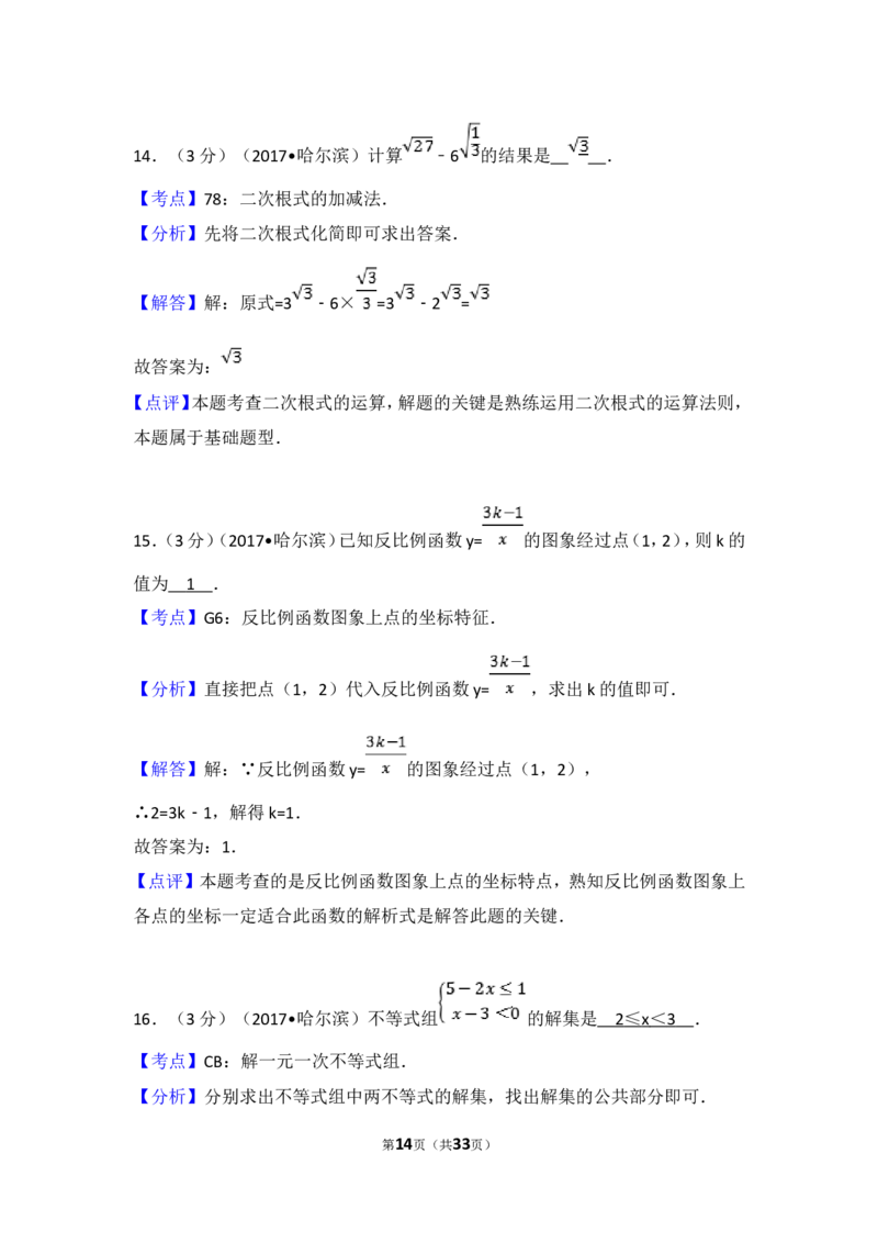 2017年哈尔滨市中考数学试题及答案_中考真题_2.数学中考真题2015-2024年_地区卷_黑龙江_哈尔滨中考数学08-21