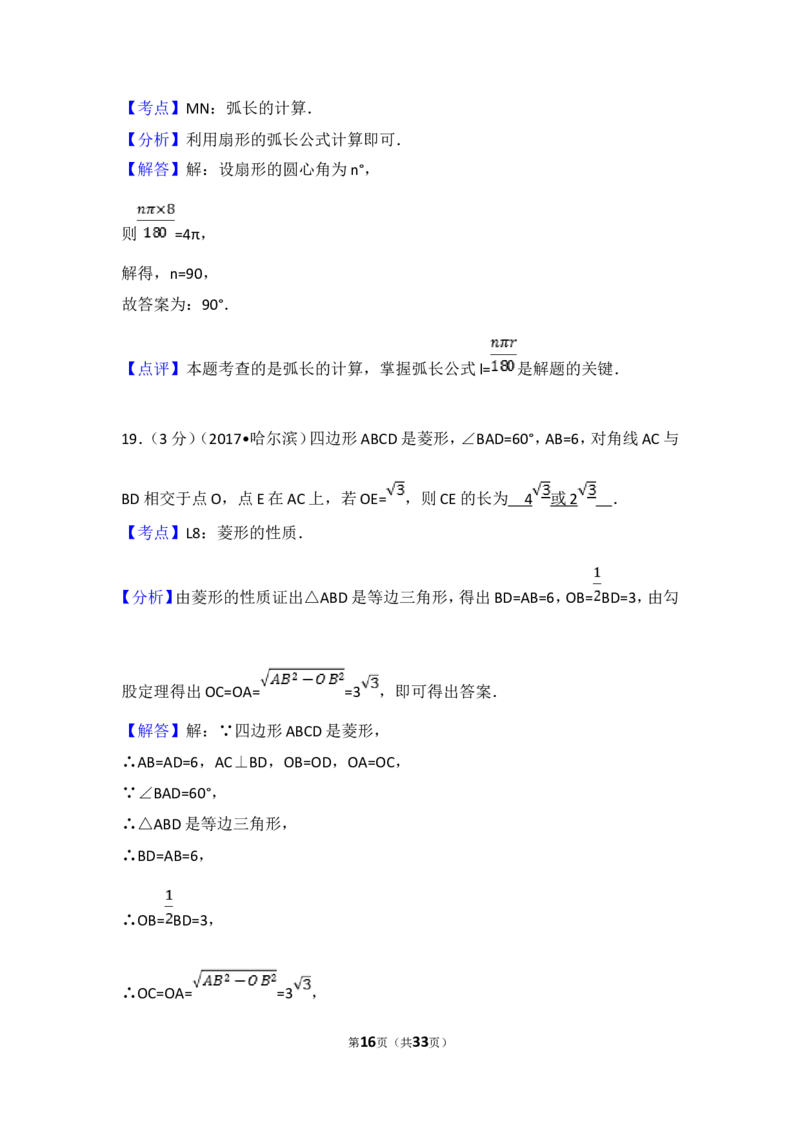 2017年哈尔滨市中考数学试题及答案_中考真题_2.数学中考真题2015-2024年_地区卷_黑龙江_哈尔滨中考数学08-21