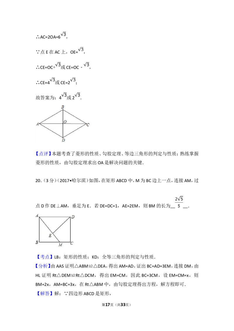 2017年哈尔滨市中考数学试题及答案_中考真题_2.数学中考真题2015-2024年_地区卷_黑龙江_哈尔滨中考数学08-21