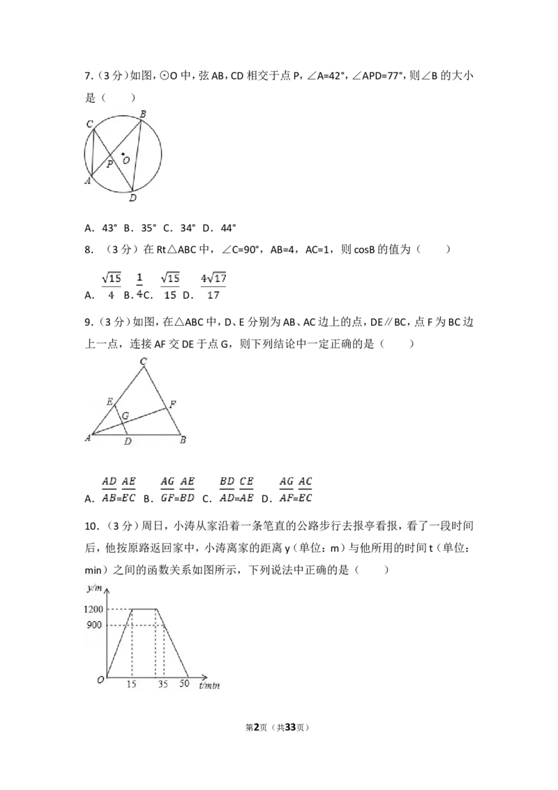 2017年哈尔滨市中考数学试题及答案_中考真题_2.数学中考真题2015-2024年_地区卷_黑龙江_哈尔滨中考数学08-21