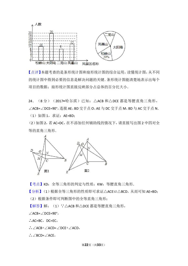2017年哈尔滨市中考数学试题及答案_中考真题_2.数学中考真题2015-2024年_地区卷_黑龙江_哈尔滨中考数学08-21