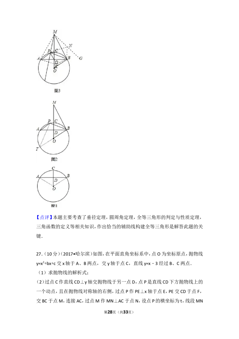 2017年哈尔滨市中考数学试题及答案_中考真题_2.数学中考真题2015-2024年_地区卷_黑龙江_哈尔滨中考数学08-21