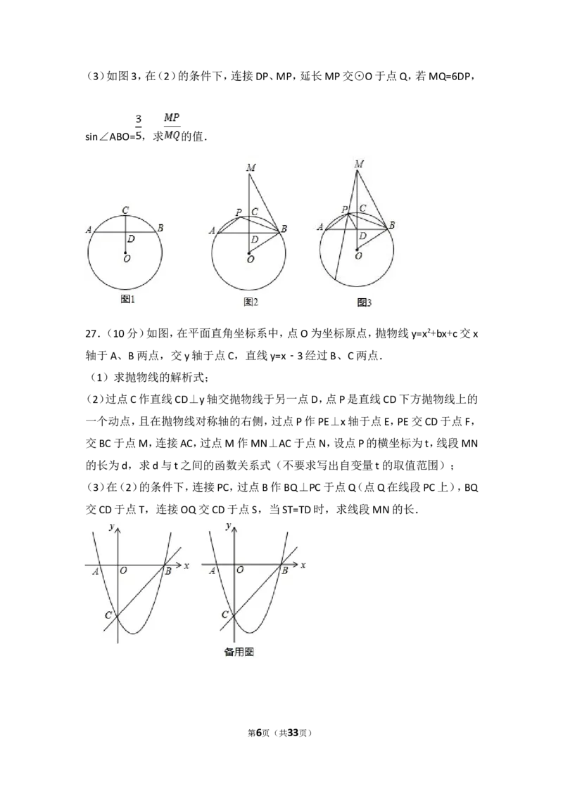 2017年哈尔滨市中考数学试题及答案_中考真题_2.数学中考真题2015-2024年_地区卷_黑龙江_哈尔滨中考数学08-21