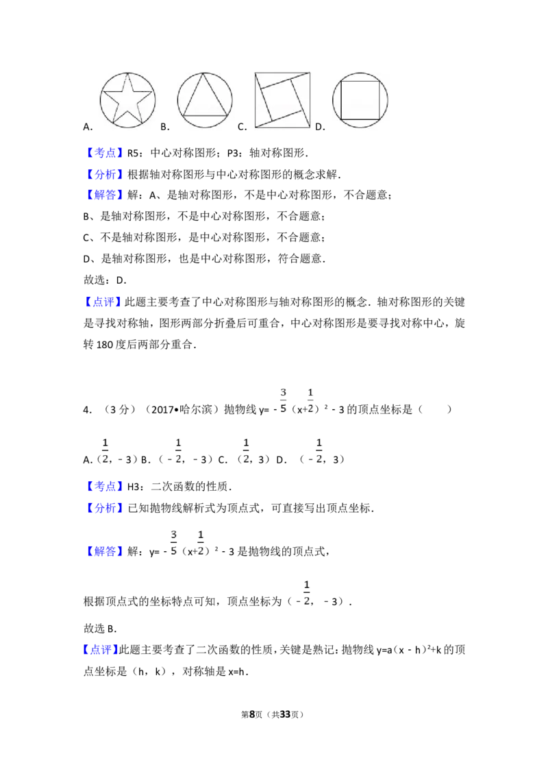 2017年哈尔滨市中考数学试题及答案_中考真题_2.数学中考真题2015-2024年_地区卷_黑龙江_哈尔滨中考数学08-21