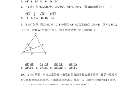 2017年哈尔滨市中考数学试题及答案_中考真题_2.数学中考真题2015-2024年_地区卷_黑龙江_哈尔滨中考数学08-21